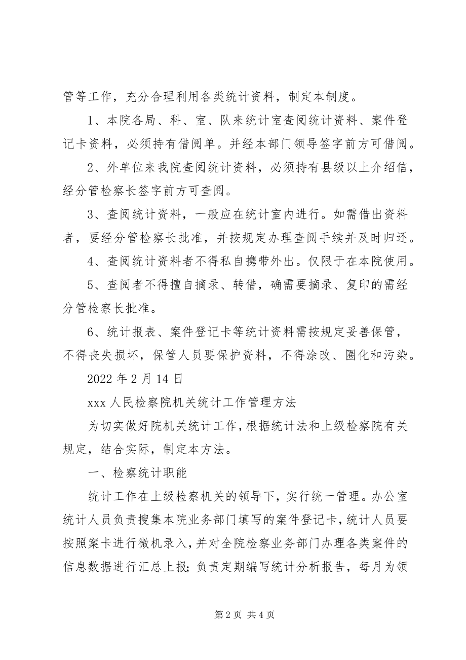 2023年人民检察院统计资料保密制度.docx_第2页