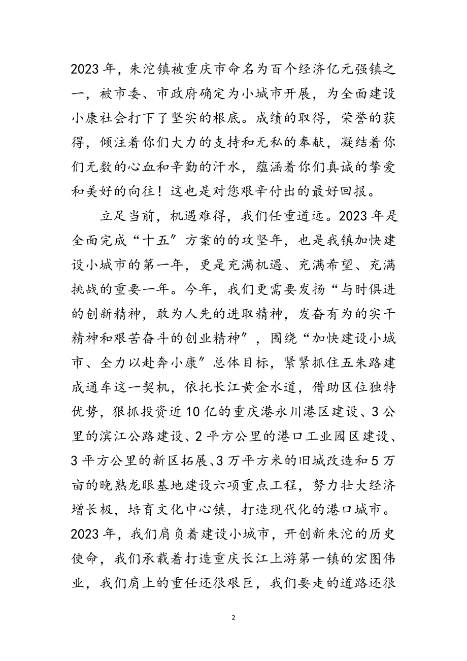 2023年在元宵节文艺会上的致辞范文.doc_第2页