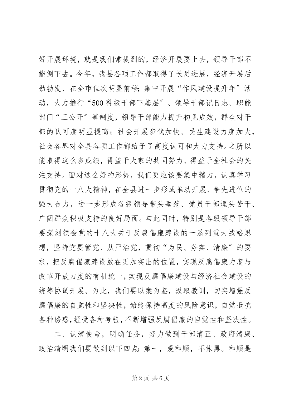 2023年县委中心组学习和党风廉政建设警示教育会致辞稿.docx_第2页