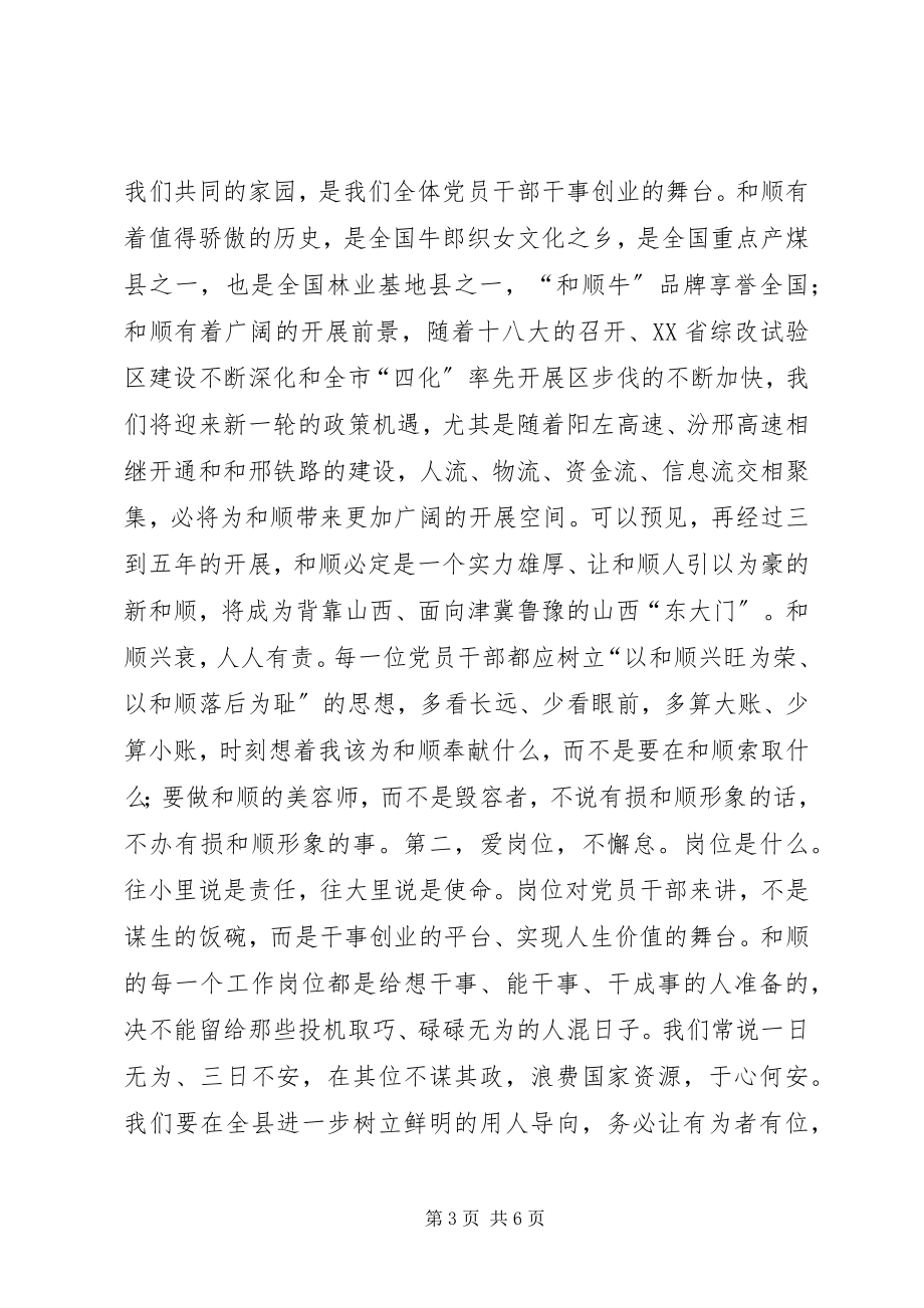 2023年县委中心组学习和党风廉政建设警示教育会致辞稿.docx_第3页