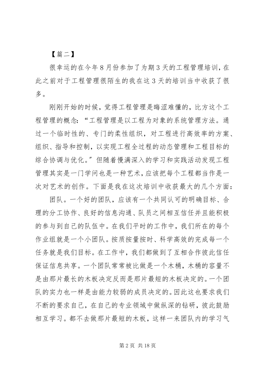 2023年项目管理学习心得六篇.docx_第2页