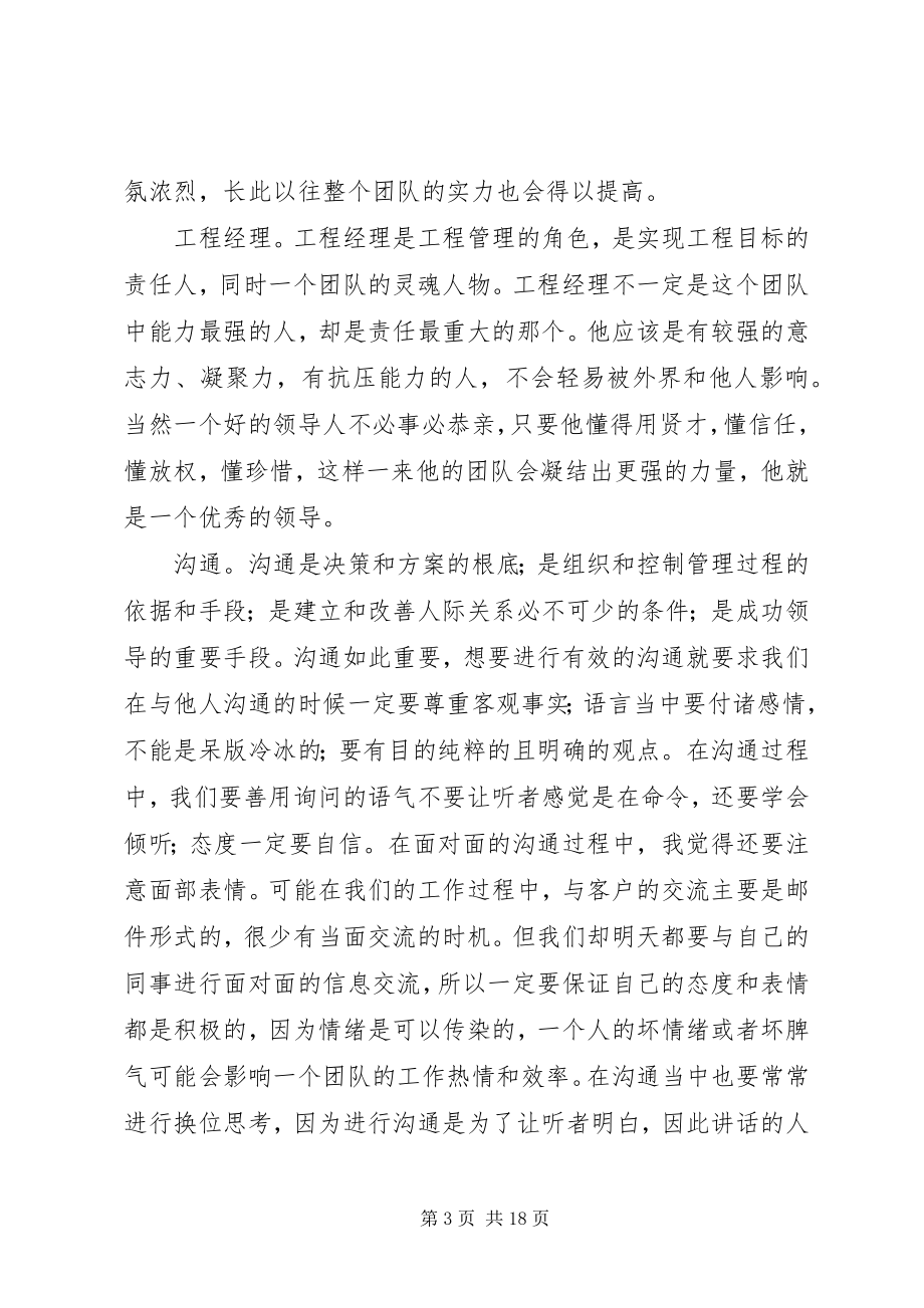 2023年项目管理学习心得六篇.docx_第3页