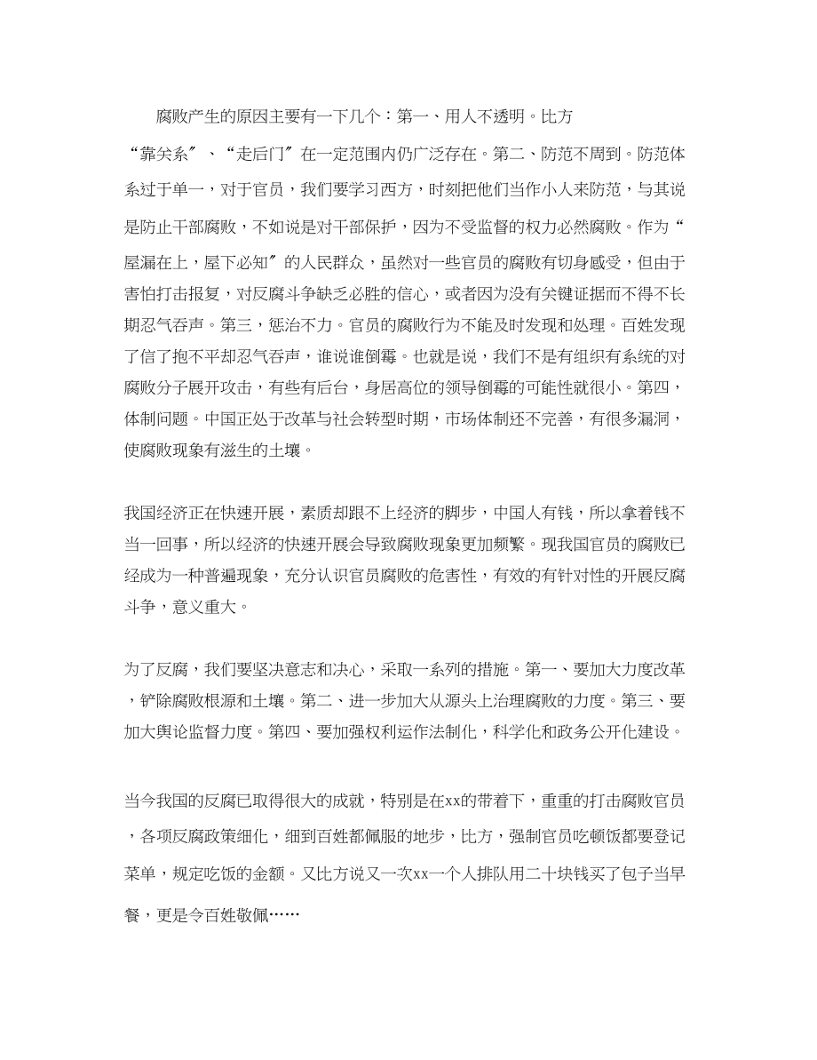 2023年反腐倡廉心得体会模板精选.docx_第2页