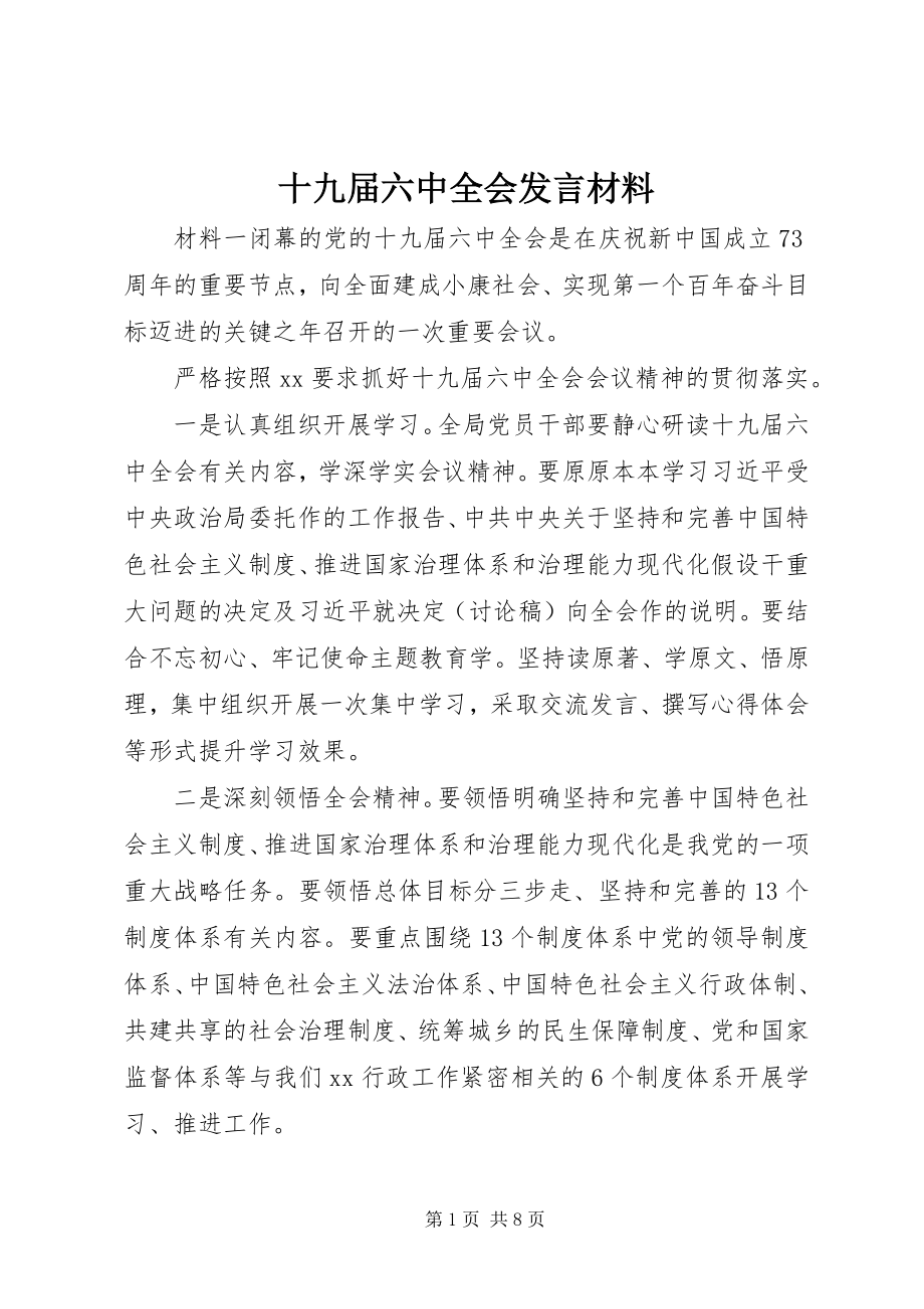 2023年十九届四中全会讲话材料.docx_第1页