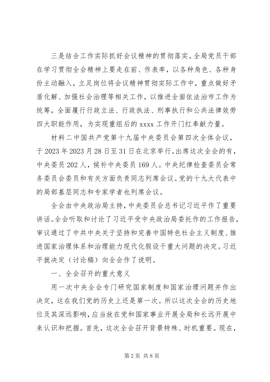 2023年十九届四中全会讲话材料.docx_第2页