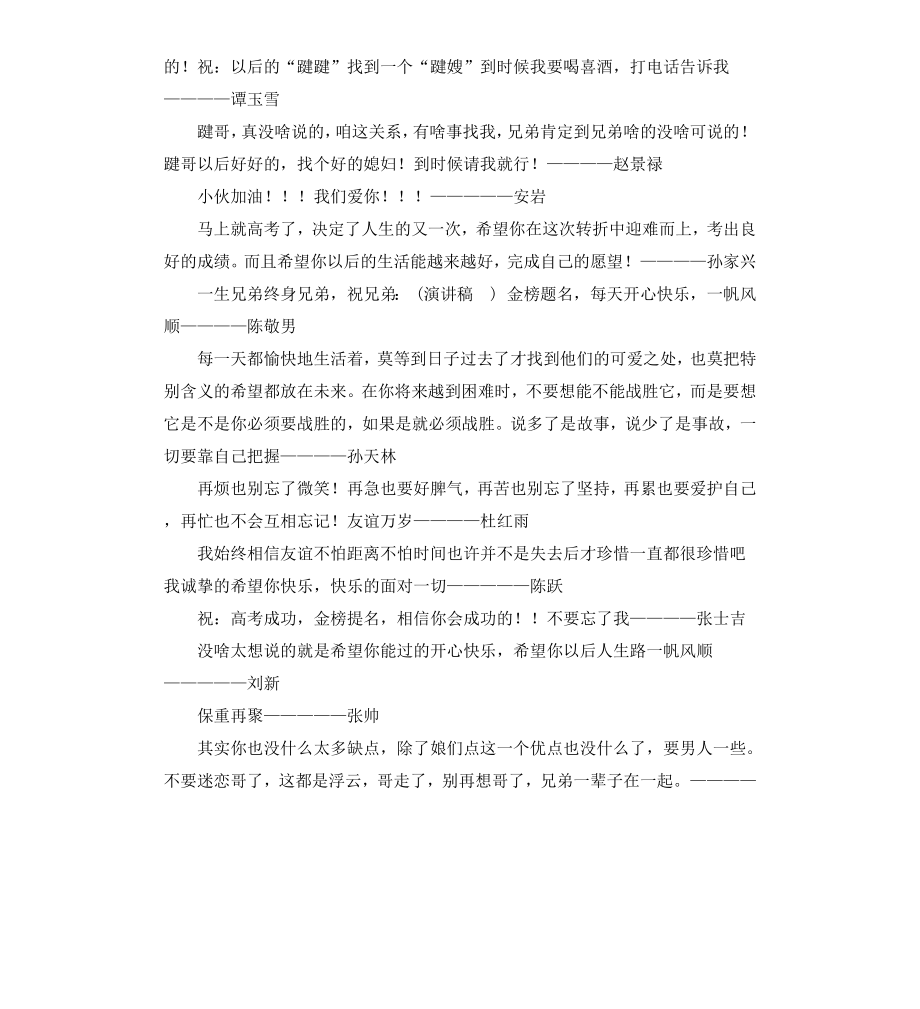 高中毕业赠言汇总篇.docx_第2页