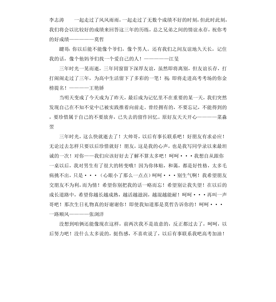 高中毕业赠言汇总篇.docx_第3页