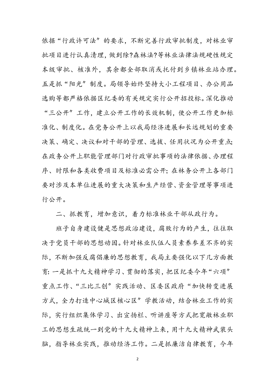 2023年林业局上半年开展纪检总结.docx_第2页