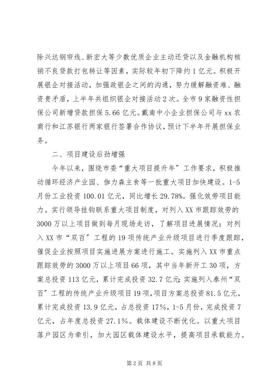 2023年经信委上半年工作总结.docx_第2页