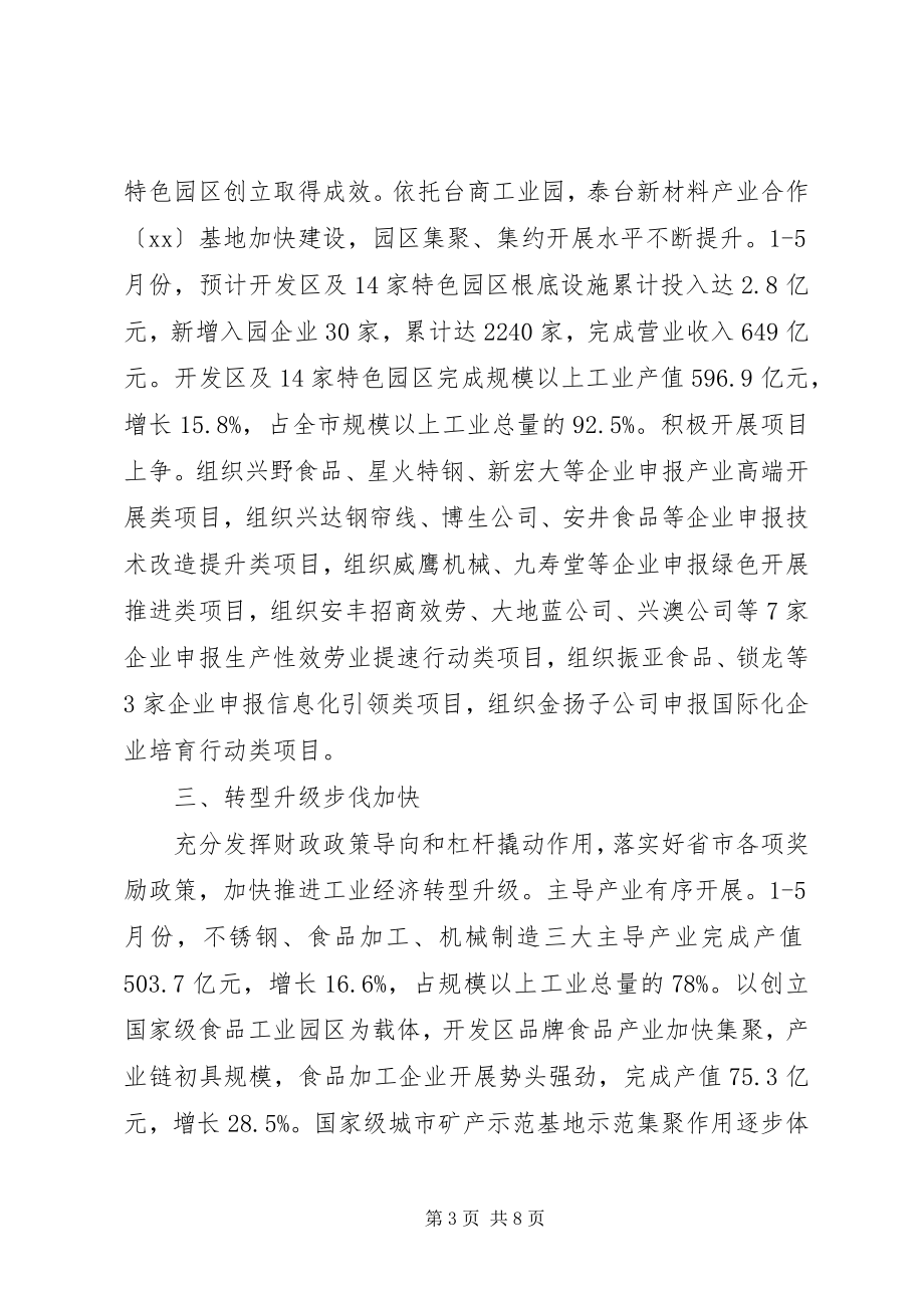 2023年经信委上半年工作总结.docx_第3页