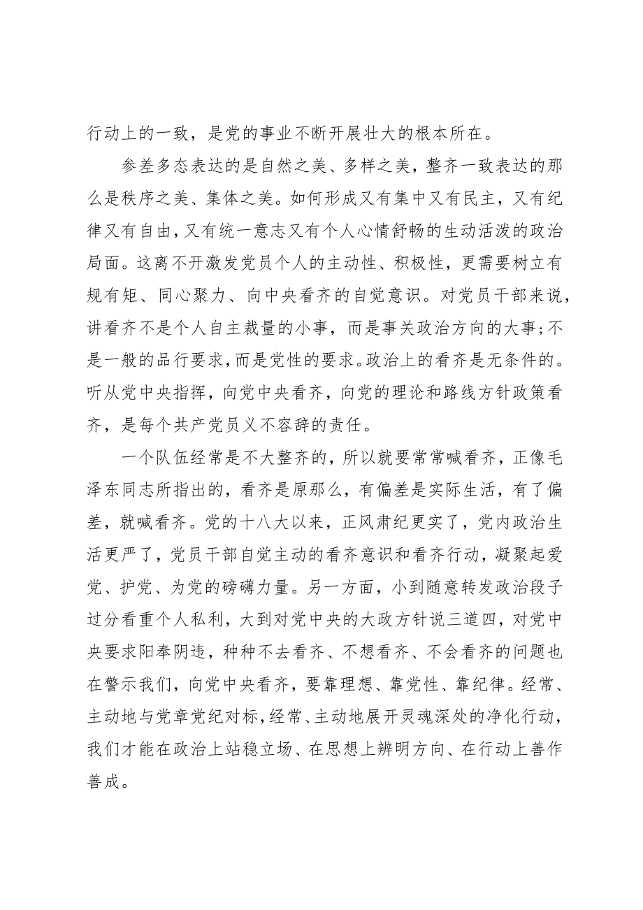 2023年城管讲看齐见行动心得体会+系列.docx_第3页