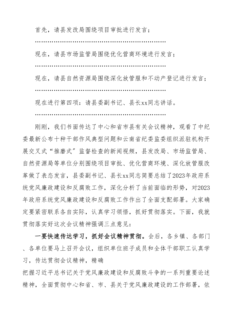 2023年县政府廉政工作会议主持词.doc_第2页