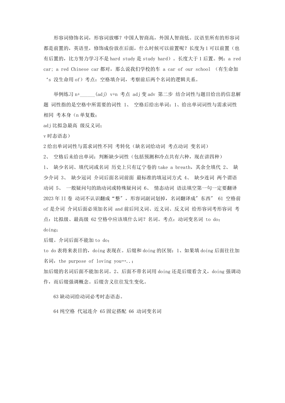 2023年英语语法填空.docx_第2页