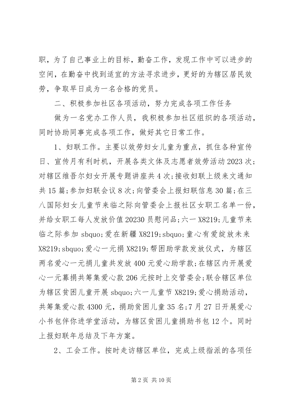 2023年社区半年工作总结社区工作总结.docx_第2页