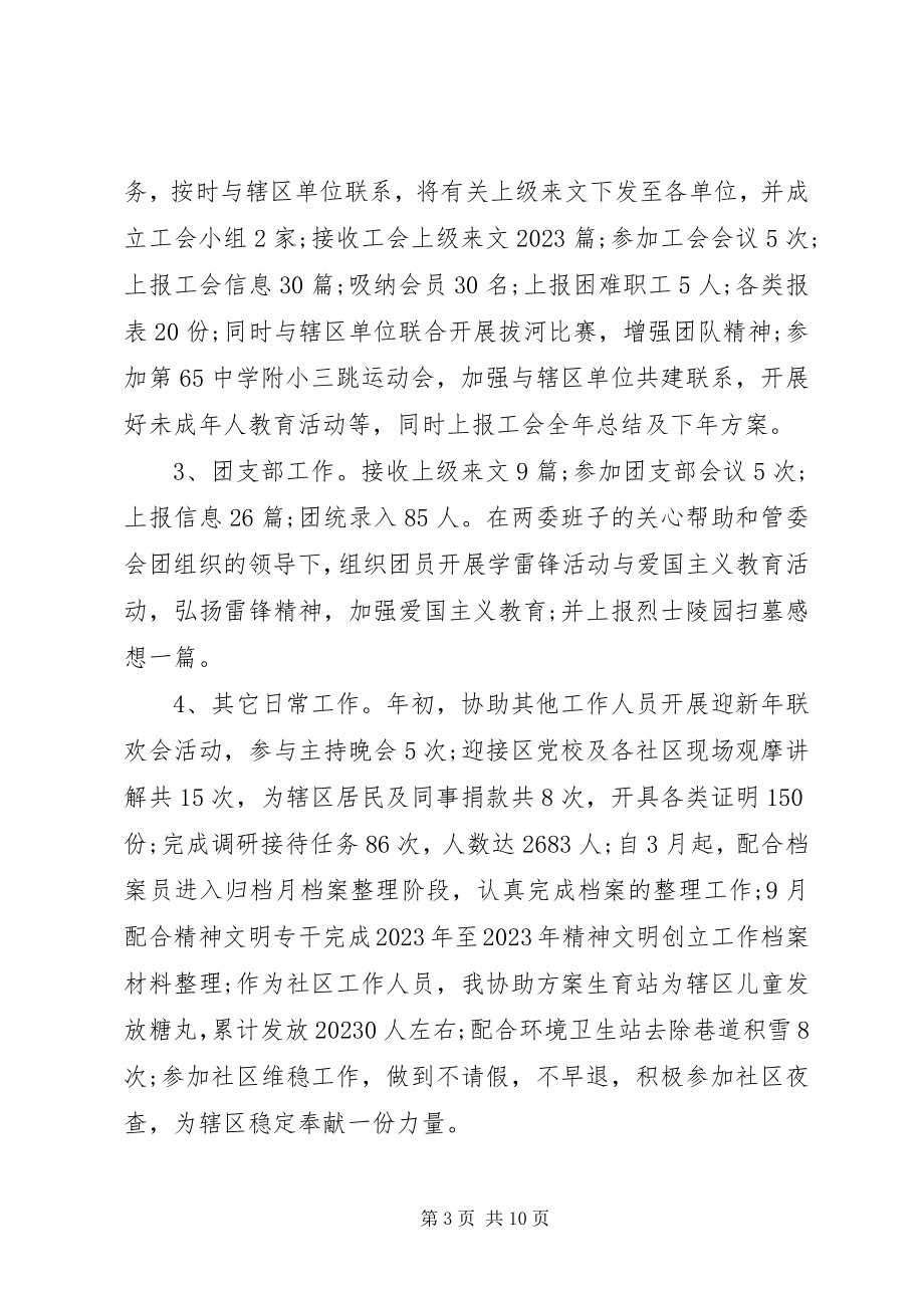 2023年社区半年工作总结社区工作总结.docx_第3页