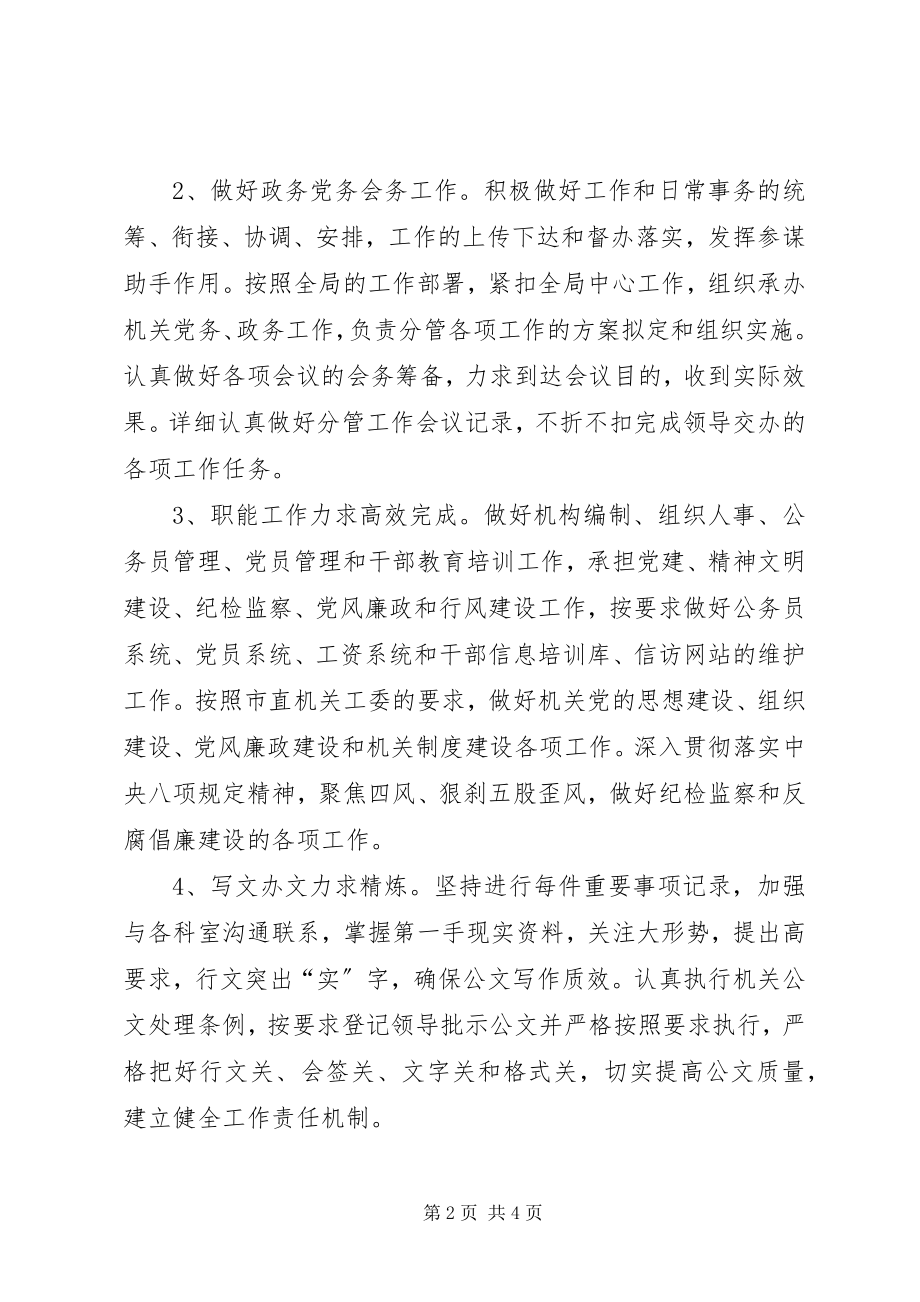 2023年盐业公司政办科工作安排.docx_第2页