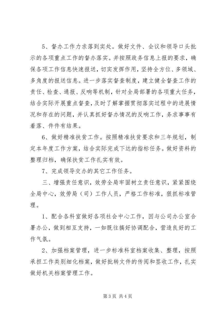 2023年盐业公司政办科工作安排.docx_第3页