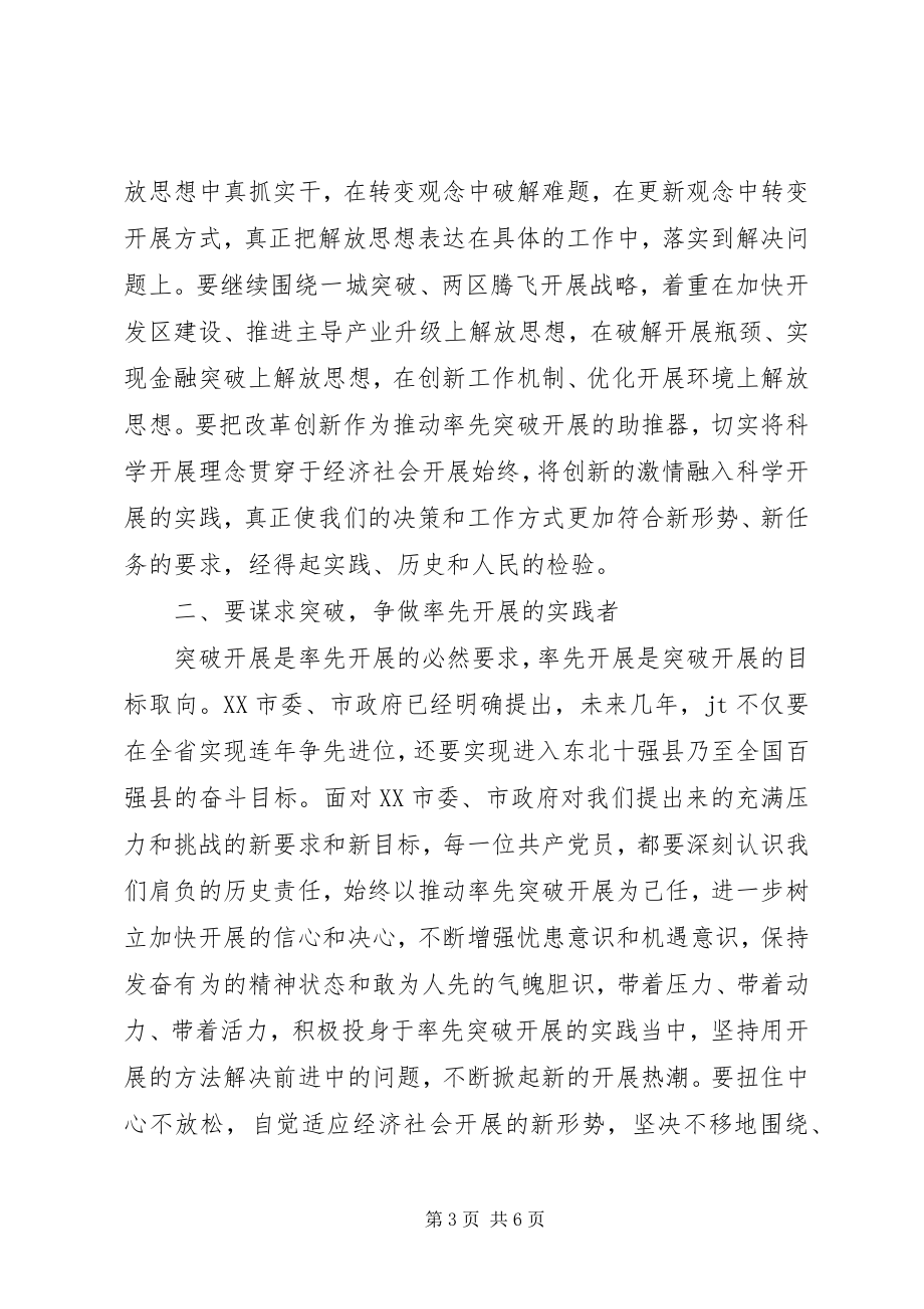 2023年市委七一表彰致辞.docx_第3页