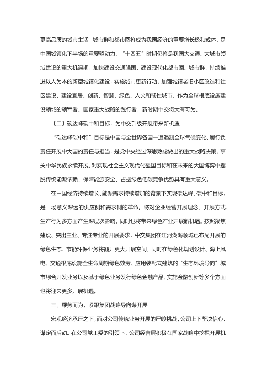 2023年党工委书记在全面复工复产动员部署会议上的讲话.docx_第3页