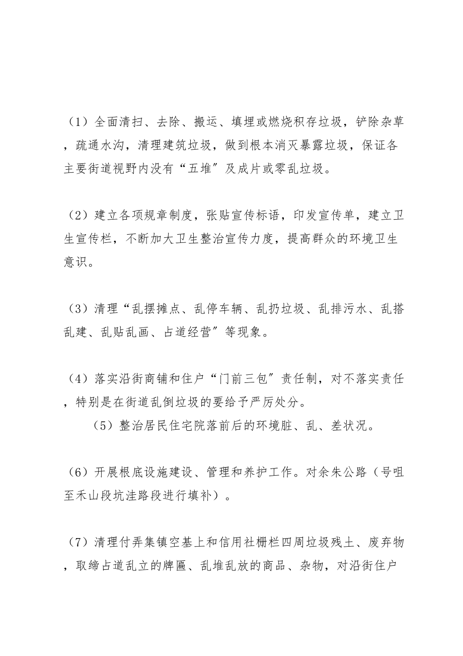 2023年全乡境内环卫整顿方案.doc_第2页