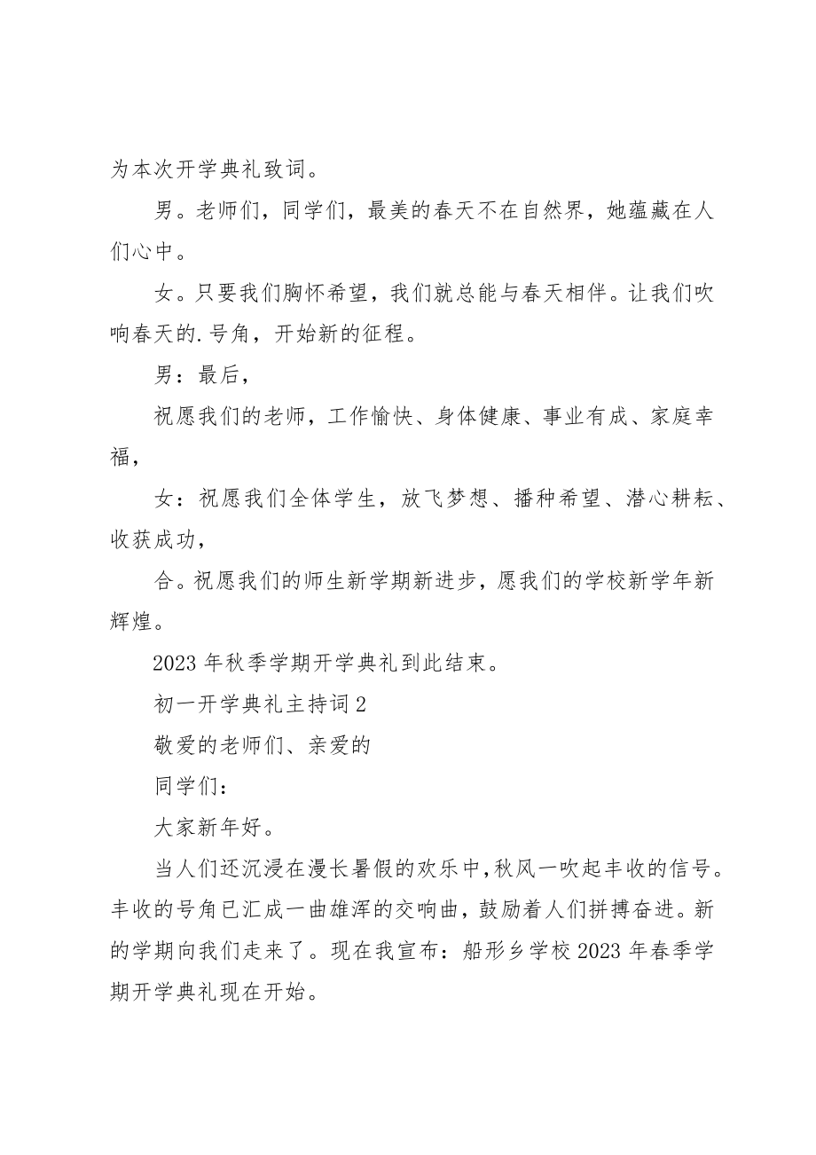 2023年初一开学典礼主持词.docx_第3页