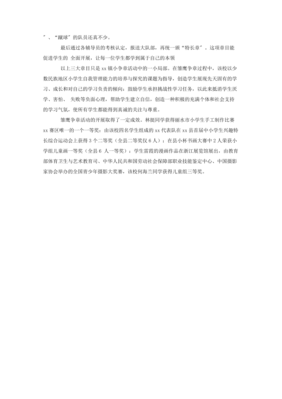 2023年乡镇小学开展雏鹰争章活动的几点实践与体会.docx_第3页