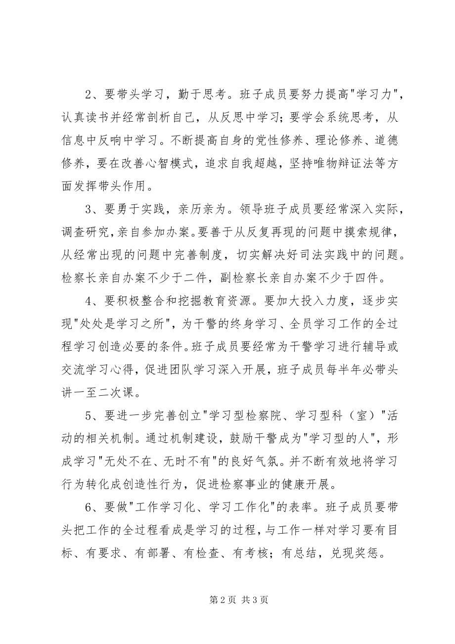 2023年检察院开展创建学习型领导班子的决定.docx_第2页