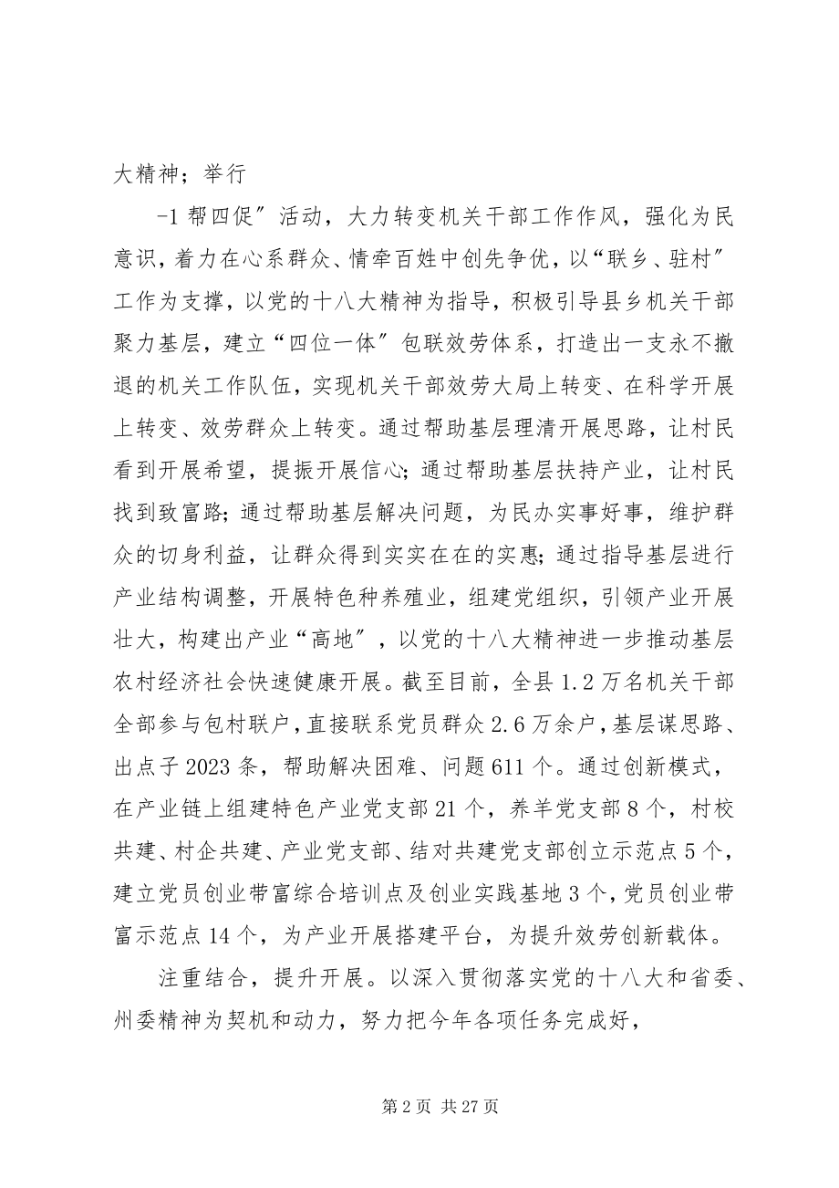 2023年XX县区“四注重四提升”深入学习贯彻党的十八大精神新编.docx_第2页