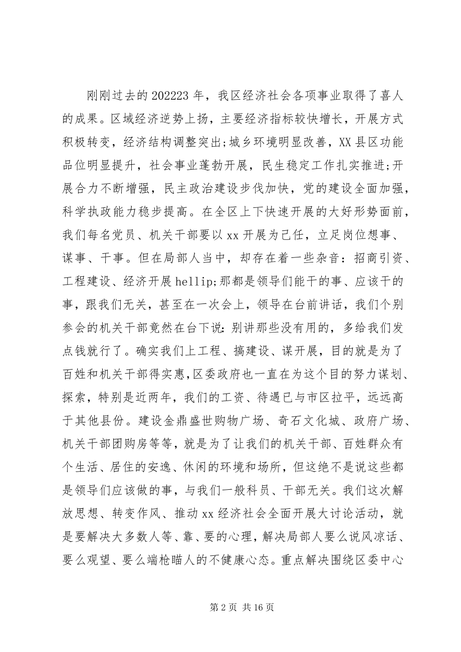 2023年解放思想领导致辞3篇.docx_第2页