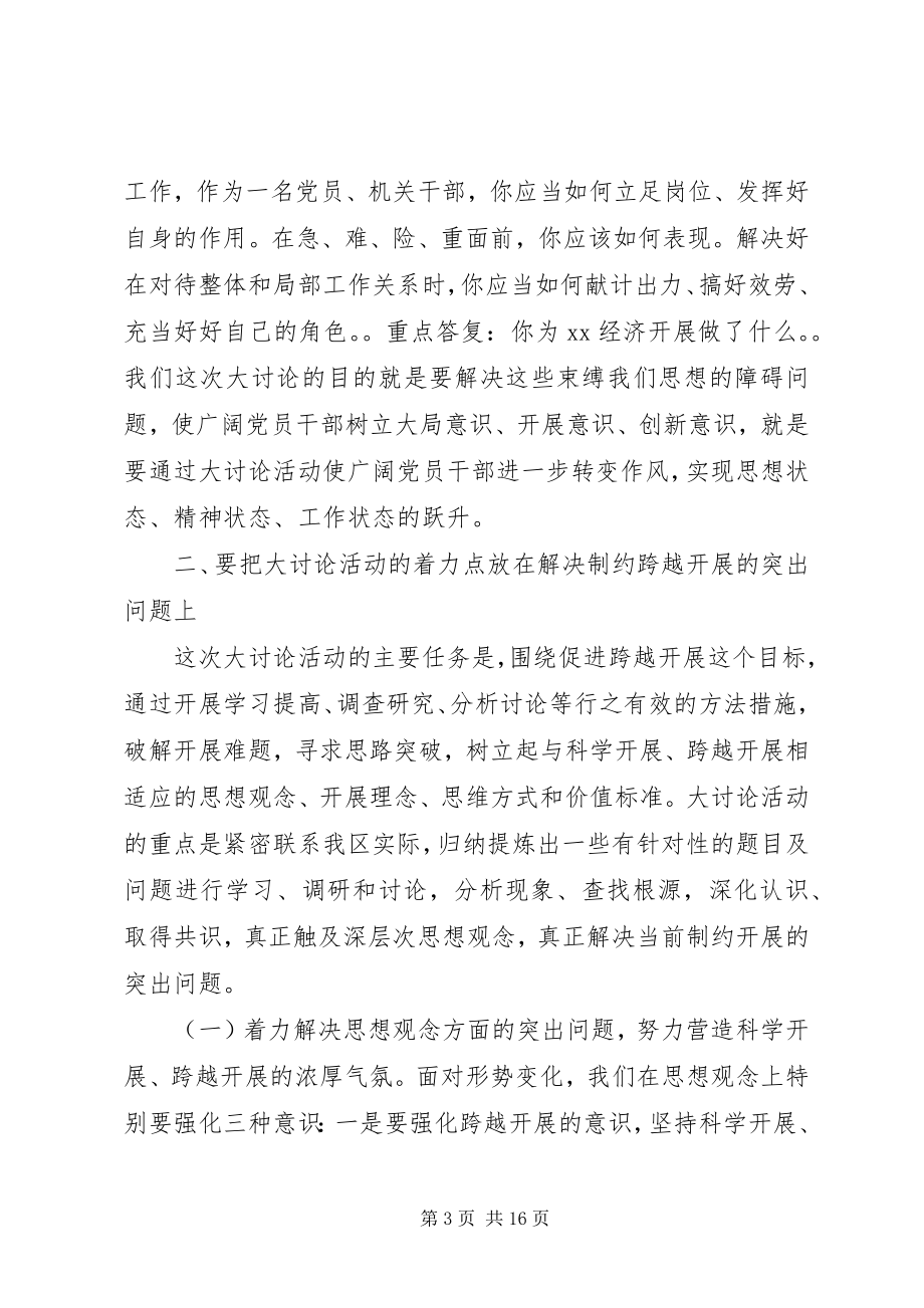 2023年解放思想领导致辞3篇.docx_第3页