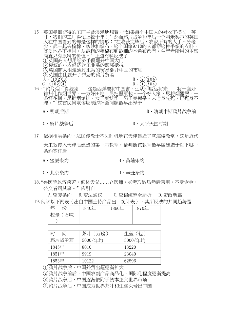 2023年河北省藁城市第学届高三历史第三次月考试卷无答案旧人教版.docx_第3页