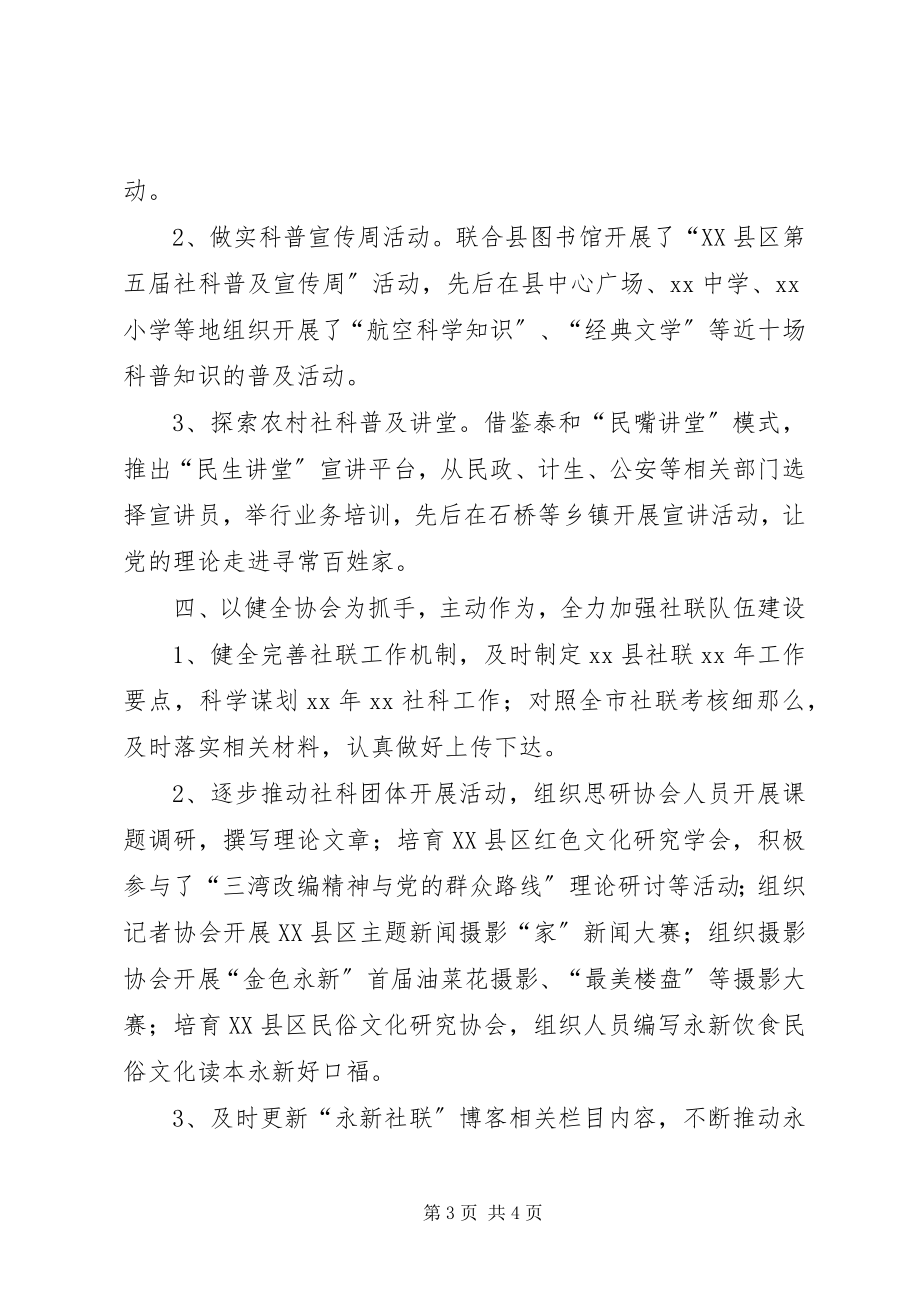 2023年社联工作总结2.docx_第3页