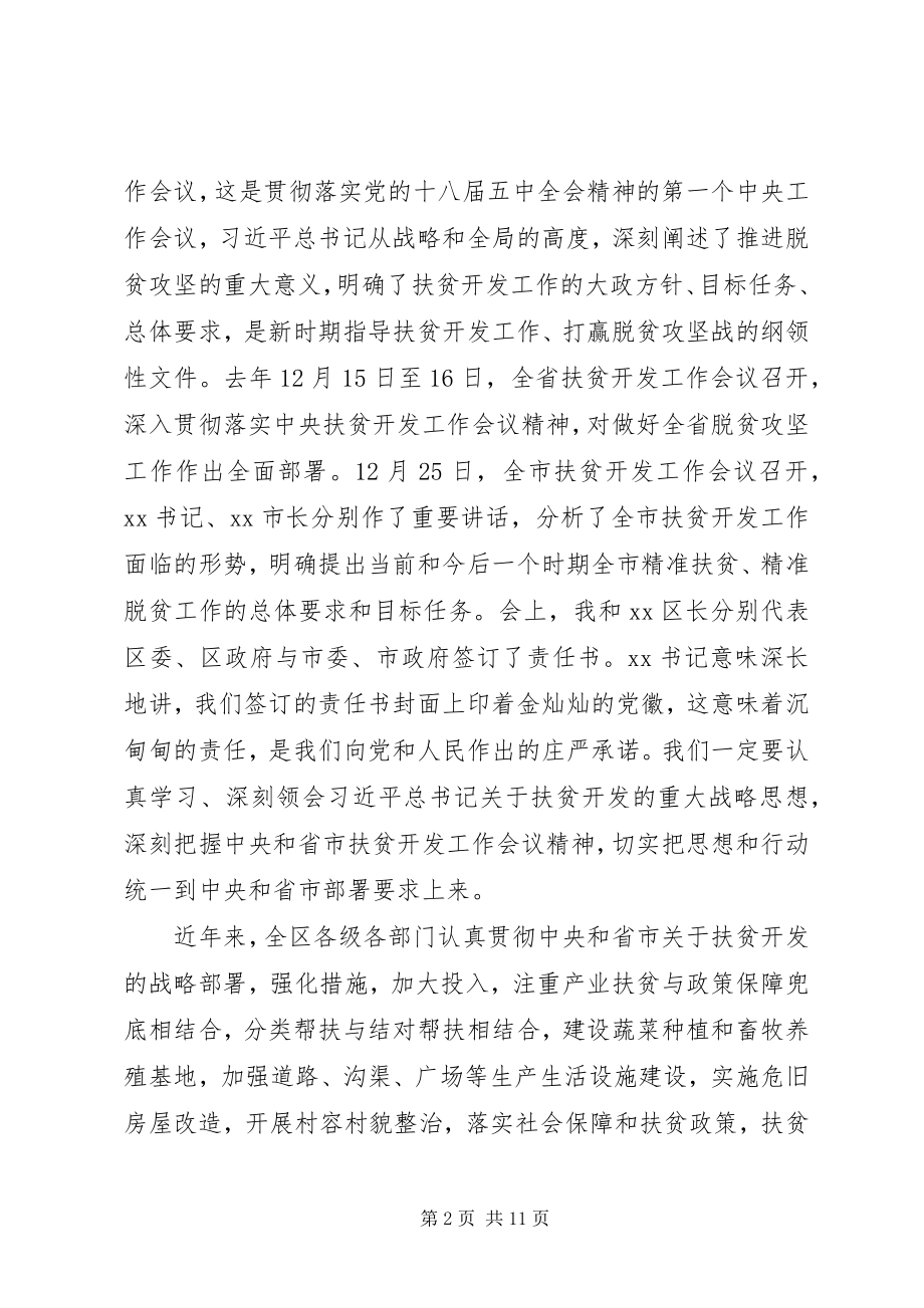 2023年县委农村工作暨扶贫开发工作会议致辞.docx_第2页