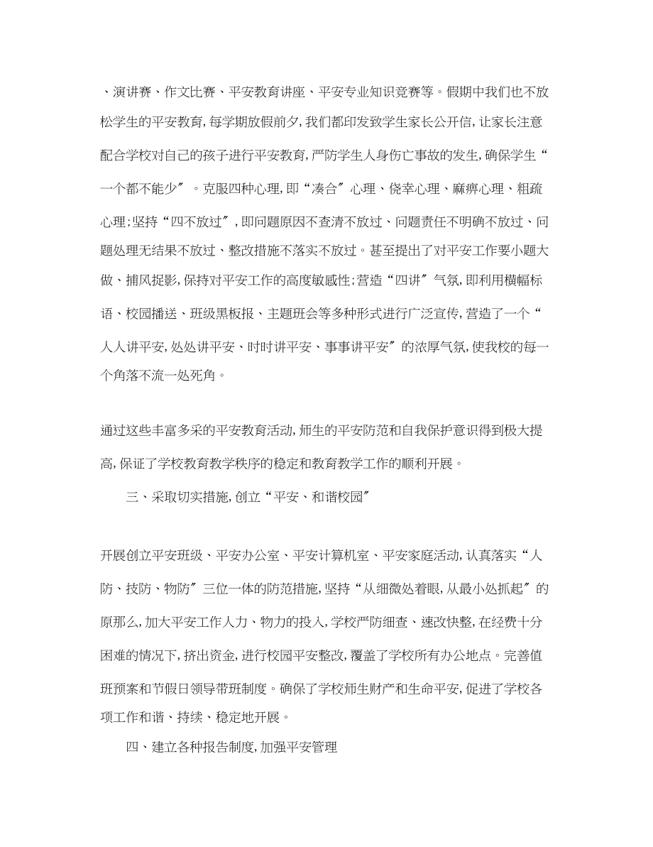 2023年学校安全学习心得体会.docx_第3页