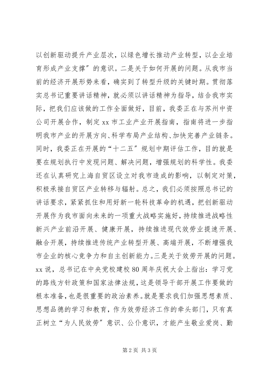 2023年市发改委召开中心组学习扩大会.docx_第2页