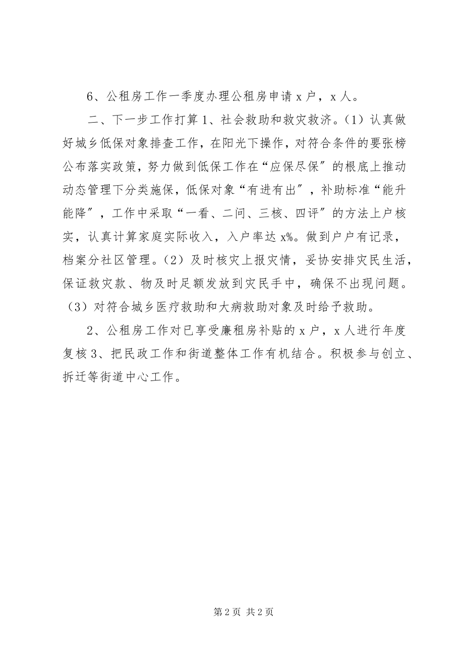 2023年民政工作一季度总结下一步工作打算.docx_第2页