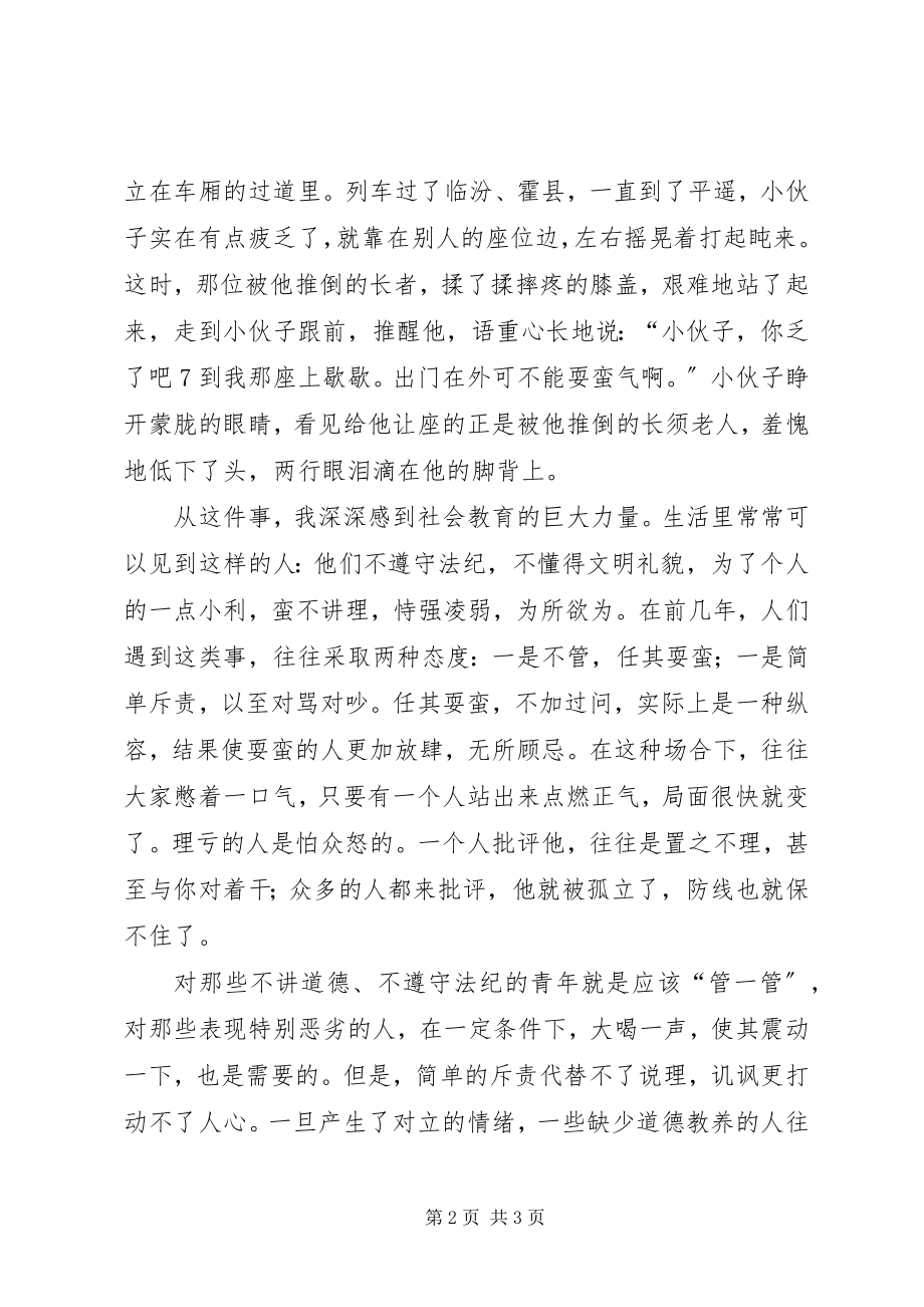 2023年群众性的社会教育好40周年群众性主题宣传教育.docx_第2页