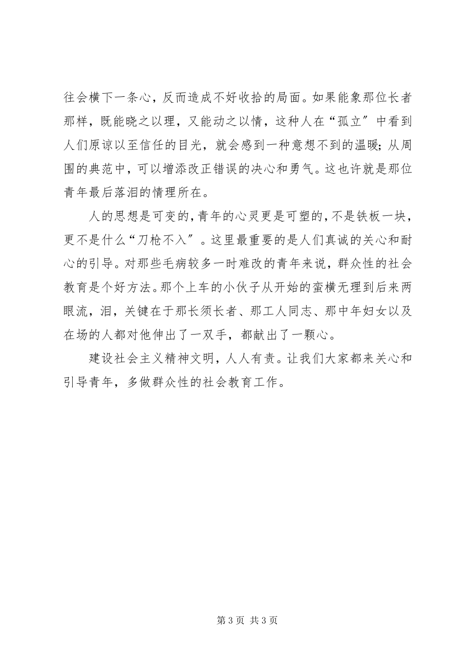 2023年群众性的社会教育好40周年群众性主题宣传教育.docx_第3页