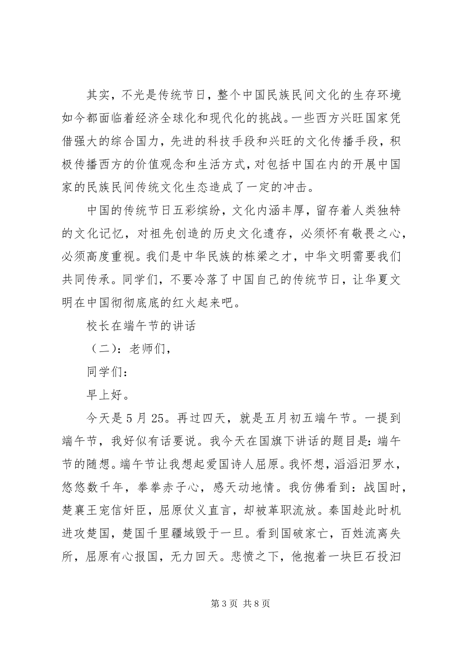 2023年校长在端午节的致辞.docx_第3页