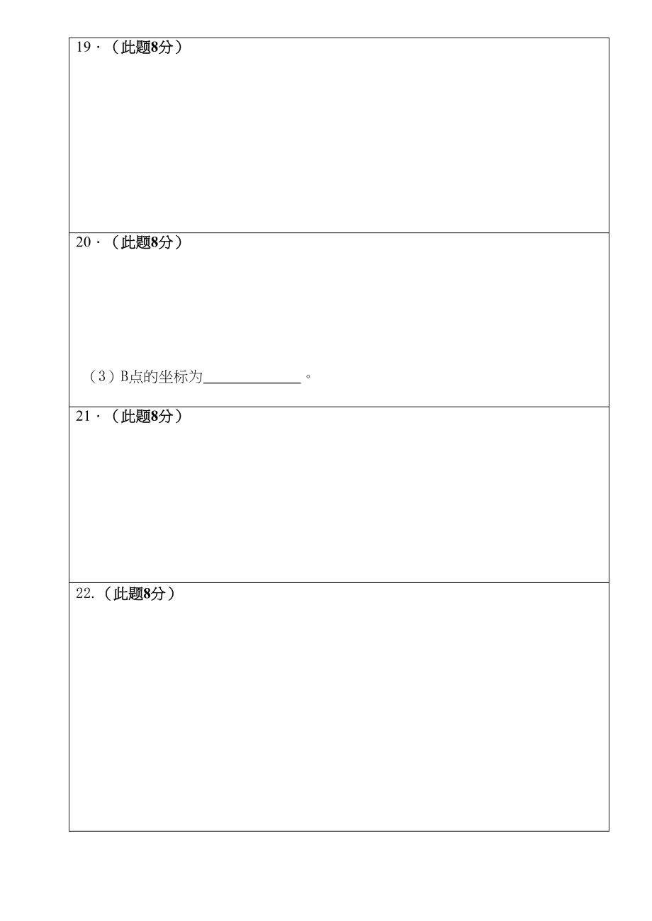 2023年大港苏科版八年级数学第二次月考试题及答案2.docx_第3页