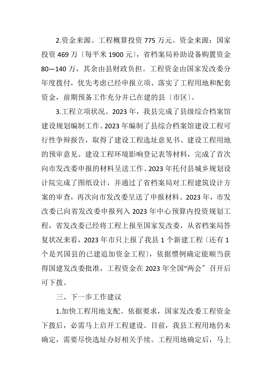 2023年档案局2023年重点项目建设工作计划.docx_第2页