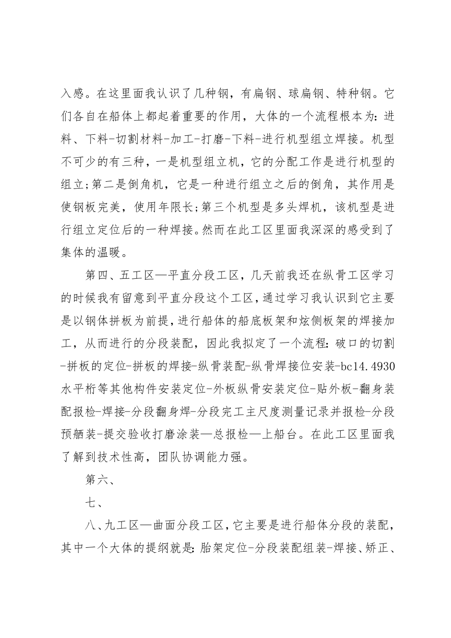 2023年船舶生产学习心得新编.docx_第2页