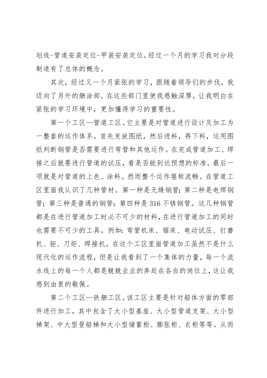 2023年船舶生产学习心得新编.docx_第3页