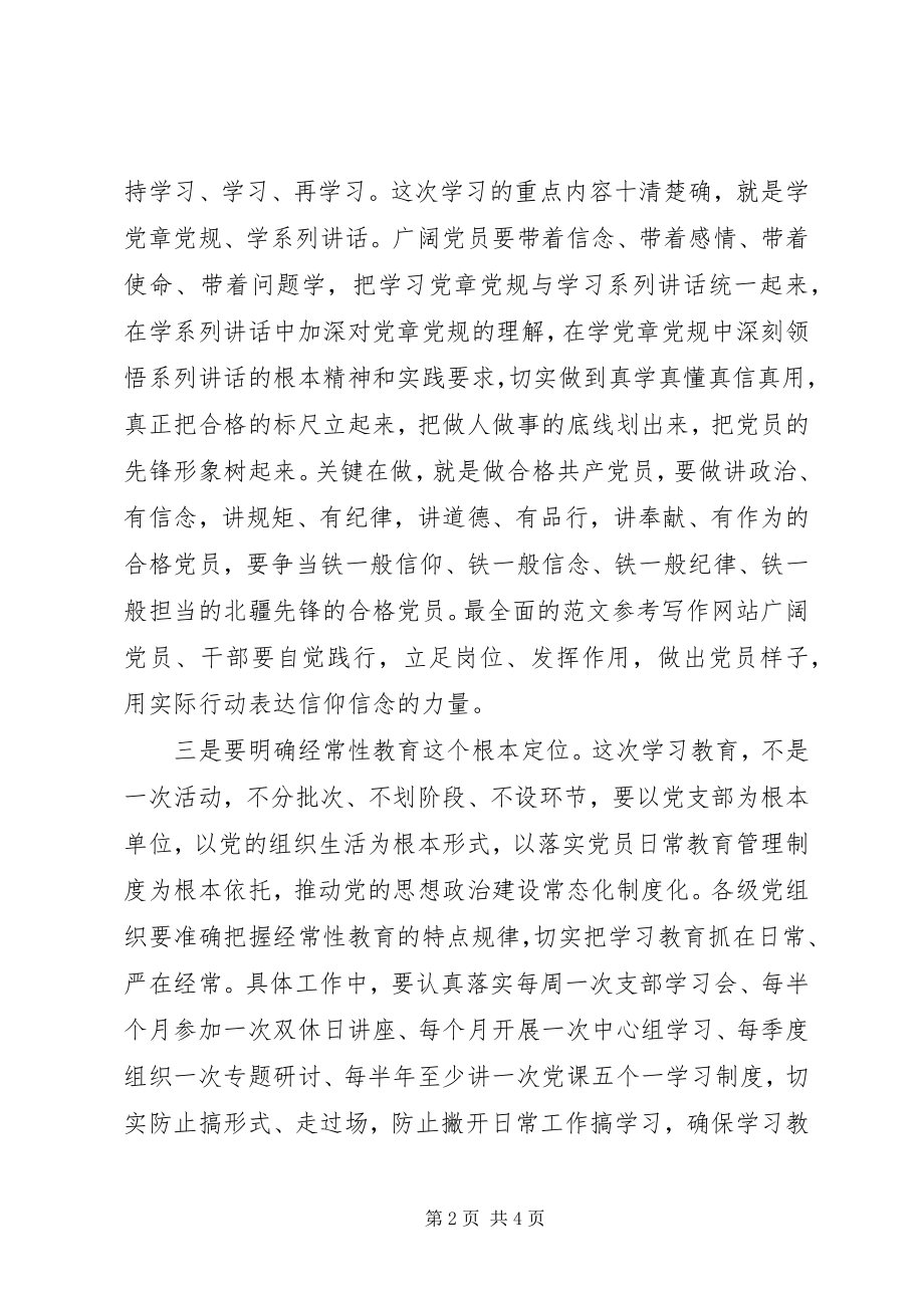 2023年全市“两学一做”学习教育推进会致辞稿2篇.docx_第2页