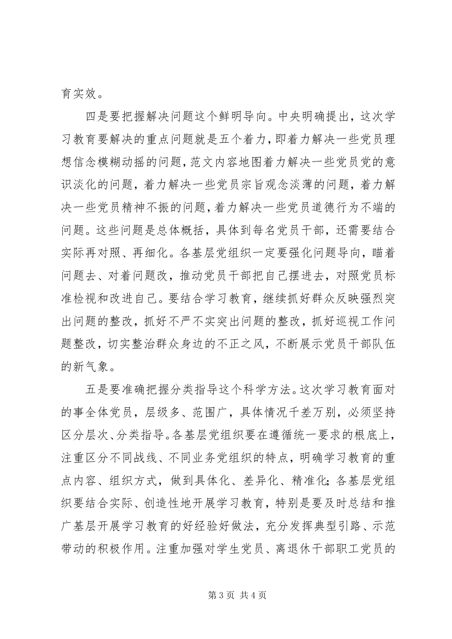 2023年全市“两学一做”学习教育推进会致辞稿2篇.docx_第3页