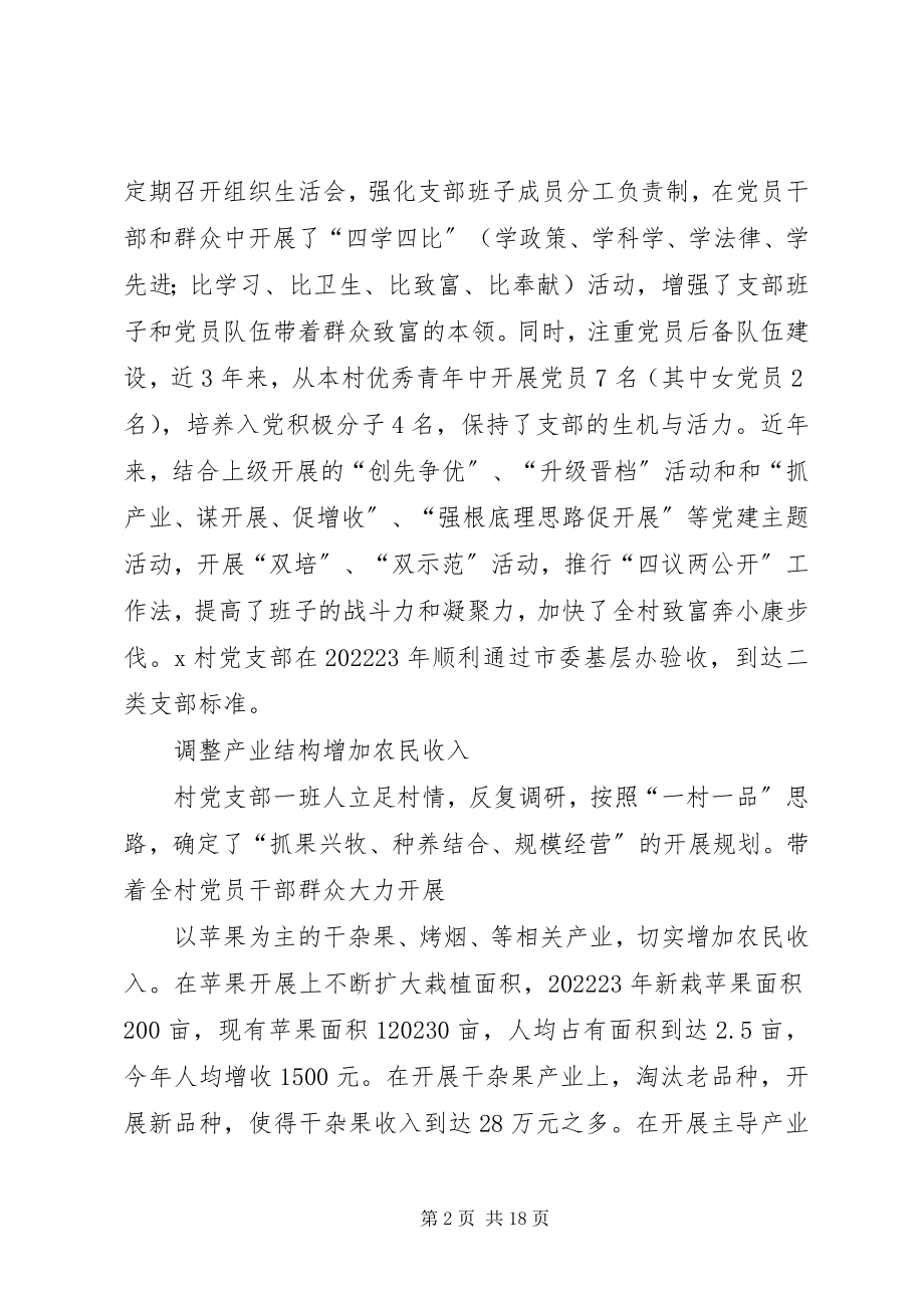 2023年X村党支部先进事迹材料新编.docx_第2页