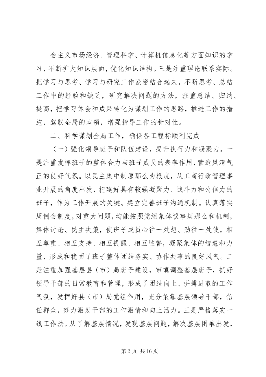 2023年个人述职述廉工作总结.docx_第2页