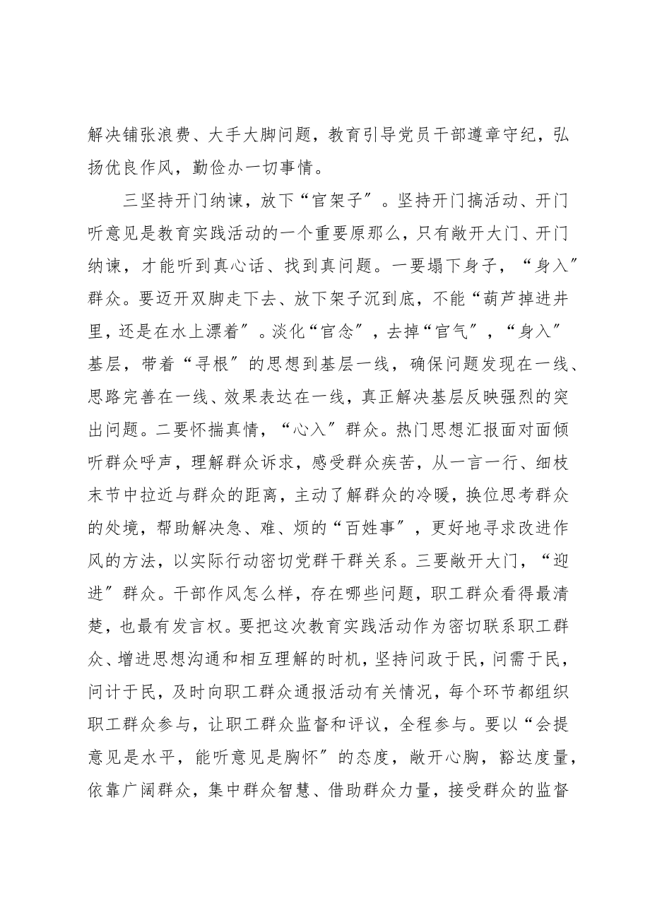 2023年第二批党的群众路线教育实践活动经验交流讲话新编.docx_第2页