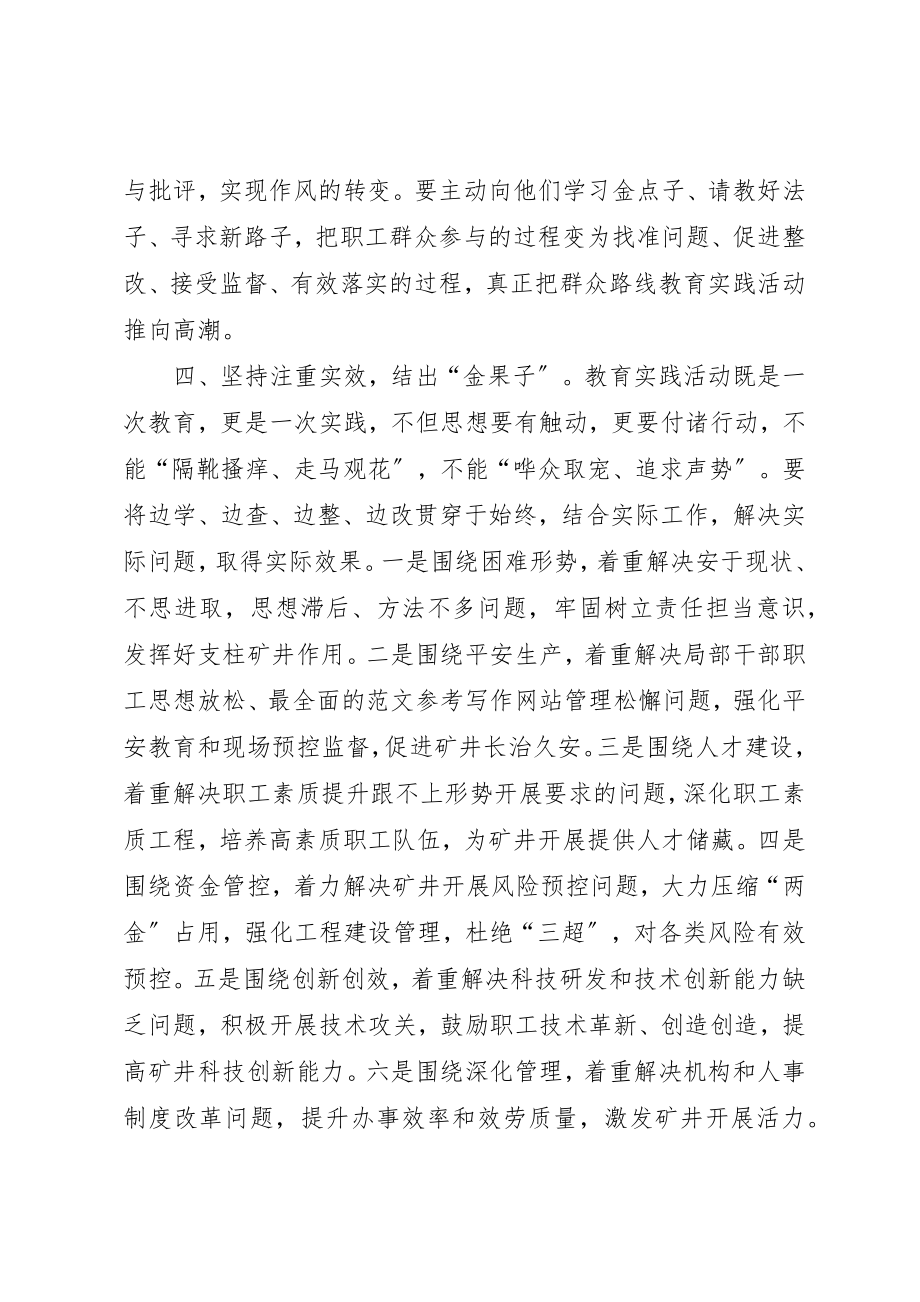 2023年第二批党的群众路线教育实践活动经验交流讲话新编.docx_第3页