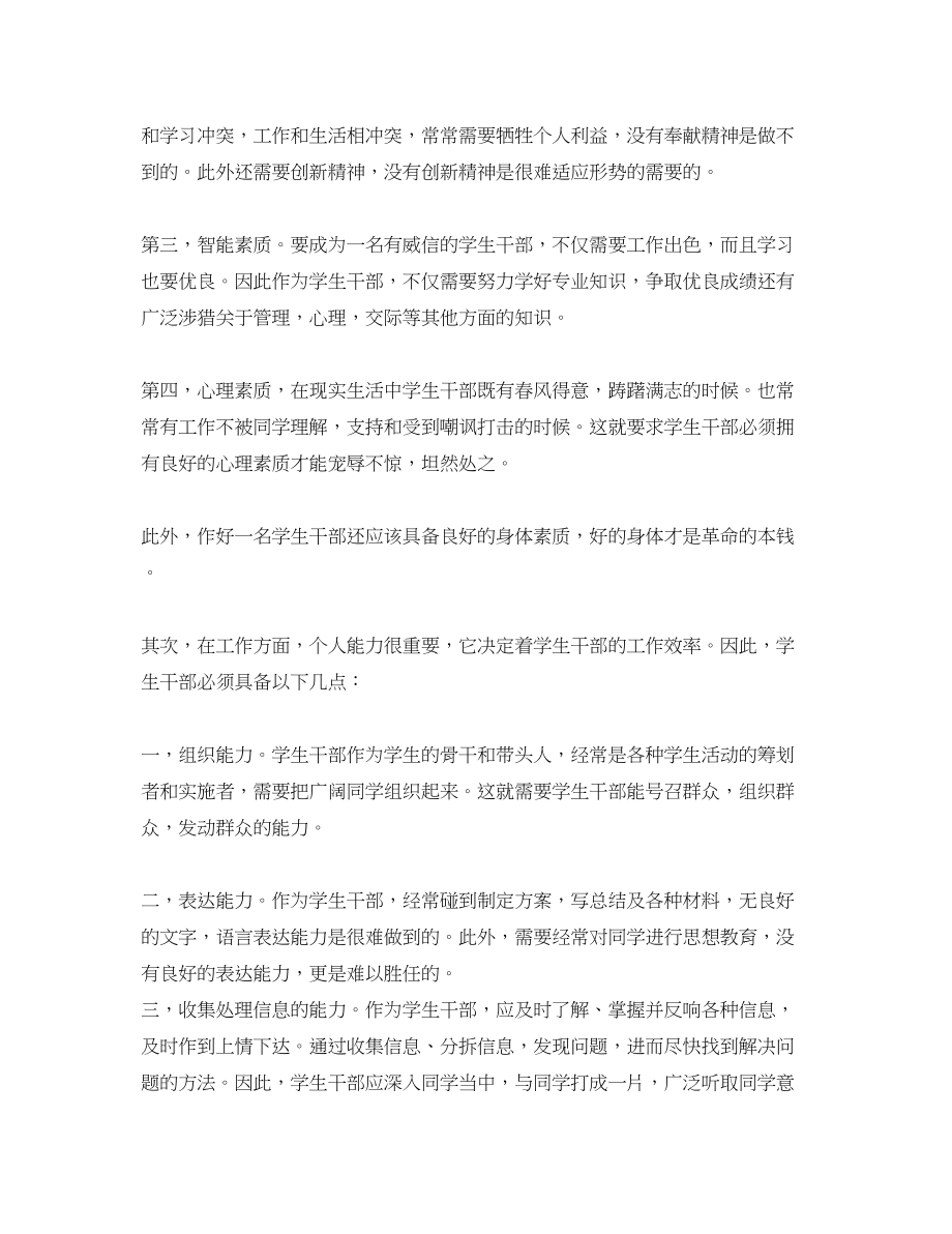 2023年学生会干部培训总结3篇.docx_第2页